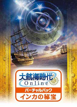 画像ギャラリー No.002のサムネイル画像 / 「大航海時代 Online バーチャルパック インカの秘宝」が本日発売。「信長の野望 Online バーチャルパック 戦国入門」の発売も決定