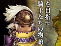 近日中にCBT募集に関する発表も……？「シュヴァリエ サーガ タクティクス」公式サイトが更新
