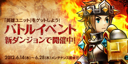 画像ギャラリー No.001のサムネイル画像 / 「シュヴァリエ サーガ」，英雄ユニット「コンスタンティン」を入手出来るイベント