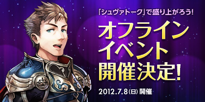 画像ギャラリー No.006のサムネイル画像 / 「シュヴァリエ サーガ」，英雄ユニット「コンスタンティン」を入手出来るイベント