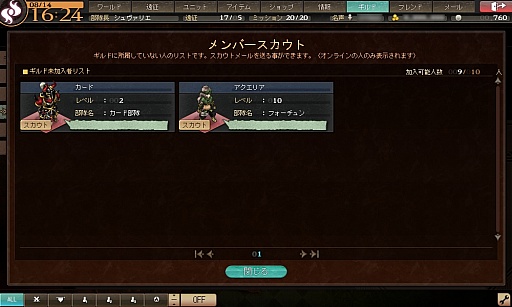 画像ギャラリー No.008のサムネイル画像 / 「シュヴァリエ サーガ タクティクス」ギルドシステムに新機能が追加