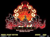 豪血寺一族 先祖供養