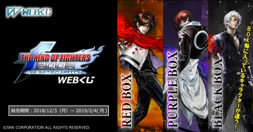 画像ギャラリー No.001のサムネイル画像 / 「KOF 2002UM」のWebくじが本日発売。B2マルチクロスなど限定グッズが当たる