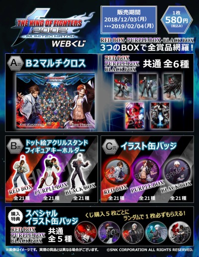 画像ギャラリー No.002のサムネイル画像 / 「KOF 2002UM」のWebくじが本日発売。B2マルチクロスなど限定グッズが当たる