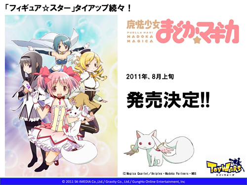 画像ギャラリー No.035のサムネイル画像 / 新フィギュア「ヤマト」が追加される「トイ・ウォーズ」の大型アップデートが本日実装。「魔法少女まどか☆マギカ」タイアップなど8月以降の話も明らかに