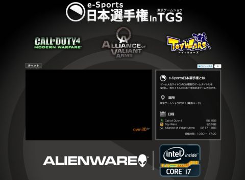 画像ギャラリー No.001のサムネイル画像 / ゲーム大会「e-Sports 日本選手権 in TGS」の配信ページがCyACで公開に