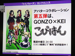 画像ギャラリー No.008のサムネイル画像 / ［TGS 2011］トイ・ウォーズのカンファレンスレポート。今後のアニメタイアップ内容や，最強プレイヤーを決める大会の開催が明らかに