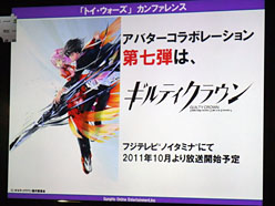 画像ギャラリー No.010のサムネイル画像 / ［TGS 2011］トイ・ウォーズのカンファレンスレポート。今後のアニメタイアップ内容や，最強プレイヤーを決める大会の開催が明らかに