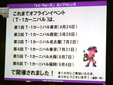 画像ギャラリー No.013のサムネイル画像 / ［TGS 2011］トイ・ウォーズのカンファレンスレポート。今後のアニメタイアップ内容や，最強プレイヤーを決める大会の開催が明らかに