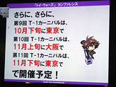 画像ギャラリー No.015のサムネイル画像 / ［TGS 2011］トイ・ウォーズのカンファレンスレポート。今後のアニメタイアップ内容や，最強プレイヤーを決める大会の開催が明らかに