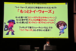 画像ギャラリー No.004のサムネイル画像 / 「トイ・ウォーズ」の最強チームを決める決勝大会「TWGP」が開催に。2012年アップデート方針なども発表