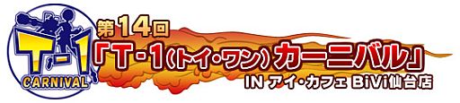 画像ギャラリー No.016のサムネイル画像 / 「トイ・ウォーズ」，トイくじ第12弾が登場。バレンタイン4大企画も開催決定