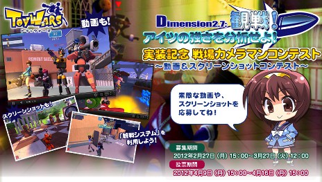 画像ギャラリー No.004のサムネイル画像 / 「トイ・ウォーズ」，「Dimension2.7 観戦！アイツの強さを分析せよ！」を本日実施。アップデートを記念したイベントや，オフラインイベントの詳細も明らかに