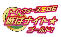 画像ギャラリー No.012のサムネイル画像 / 「トイ・ウォーズ」の大会を観戦するオフラインイベントが3月3日に開催