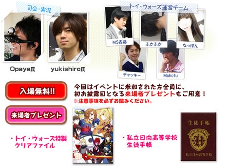 画像ギャラリー No.002のサムネイル画像 / 「トイ・ウォーズ」サービス開始2周年を記念して3月9日に「第18回 T-1カーニバル」を開催