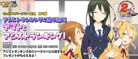 画像ギャラリー No.009のサムネイル画像 / 「トイ・ウォーズ」サービス開始2周年を記念して3月9日に「第18回 T-1カーニバル」を開催