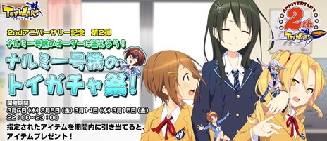 画像ギャラリー No.013のサムネイル画像 / 「トイ・ウォーズ」サービス開始2周年を記念して3月9日に「第18回 T-1カーニバル」を開催