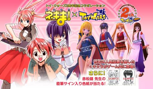 画像ギャラリー No.019のサムネイル画像 / 「トイ・ウォーズ」で，漫画「魔法先生ネギま！」のコラボくじが販売開始
