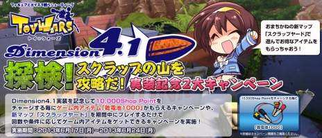画像ギャラリー No.009のサムネイル画像 / 「トイ・ウォーズ」，16人対戦推奨の大型マップ“スクラップヤード”が追加に。アップデート「Dimension4.1 探検！スクラップの山を攻略だ！」が本日実施