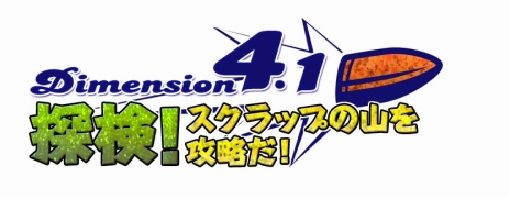 画像ギャラリー No.011のサムネイル画像 / 「トイ・ウォーズ」，16人対戦推奨の大型マップ“スクラップヤード”が追加に。アップデート「Dimension4.1 探検！スクラップの山を攻略だ！」が本日実施