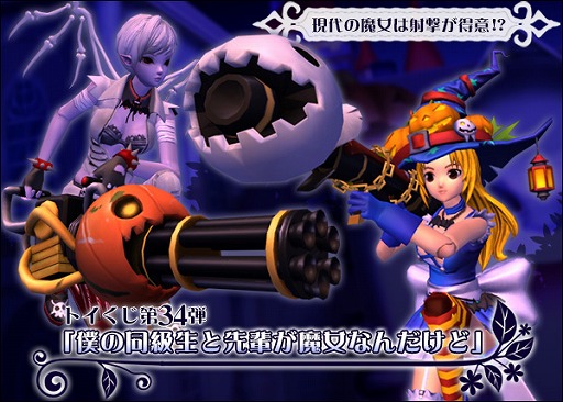 画像ギャラリー No.001のサムネイル画像 / 「トイ・ウォーズ」，魔女をテーマにしたバズーカやガトリングが登場