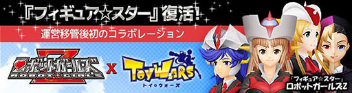 画像ギャラリー No.001のサムネイル画像 / 「トイ・ウォーズ」とアニメ「ロボットガールズZ」のコラボが7月29日スタート。4Gamer読者限定のキャンペーンも実施中