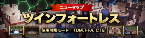 画像ギャラリー No.001のサムネイル画像 / 「トイ・ウォーズ」,2つの要塞が特徴的な新マップ「ツインフォートレス」を実装