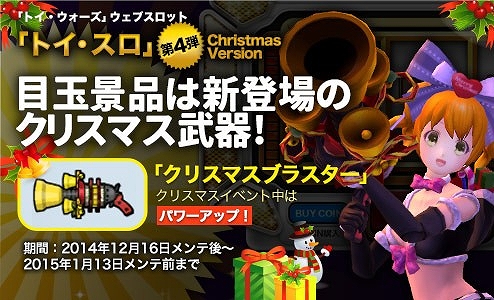 画像ギャラリー No.001のサムネイル画像 / 「トイ・ウォーズ」，Webスロット「トイ・スロ」にクリスマスバージョンが登場