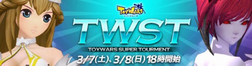 画像ギャラリー No.002のサムネイル画像 / 「トイ・ウォーズ」，公式オンライン大会「TWST」の特設サイトをオープン