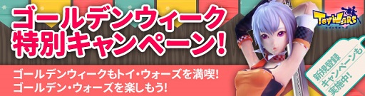 画像ギャラリー No.001のサムネイル画像 / 「トイ・ウォーズ」がGWイベント開催。新規向けシリアルコードの配布も