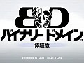 「バイナリー ドメイン」，ヘッドセットを利用したプレイができる体験版を2月1日から配信
