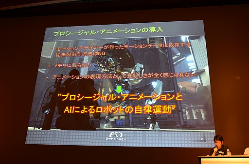 画像ギャラリー No.012のサムネイル画像 / ［CEDEC 2012］「クララが立った！」的なバイナリードメインのボスの二足立ちに，キミはAIとアニメーションの相互連携の可能性を見るか