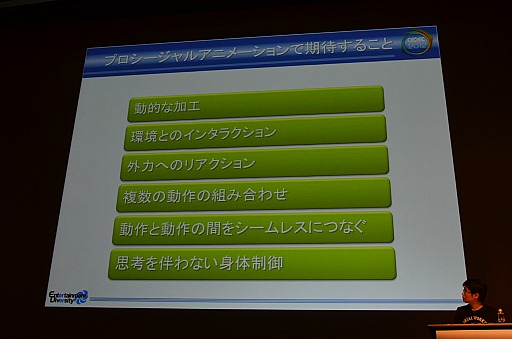 画像ギャラリー No.018のサムネイル画像 / ［CEDEC 2012］「クララが立った！」的なバイナリードメインのボスの二足立ちに，キミはAIとアニメーションの相互連携の可能性を見るか