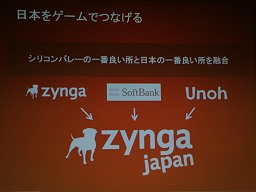 画像ギャラリー No.007のサムネイル画像 / 「ジンガを得た者が勝つ」，ジンガジャパンの「ファームビレッジ」はソーシャルゲーム界の黒船となるか？