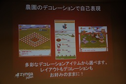 画像ギャラリー No.015のサムネイル画像 / 「ジンガを得た者が勝つ」，ジンガジャパンの「ファームビレッジ」はソーシャルゲーム界の黒船となるか？