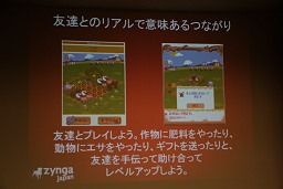 画像ギャラリー No.016のサムネイル画像 / 「ジンガを得た者が勝つ」，ジンガジャパンの「ファームビレッジ」はソーシャルゲーム界の黒船となるか？