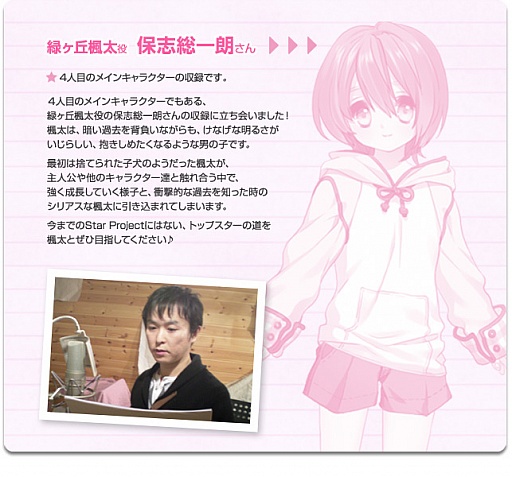 画像ギャラリー No.008のサムネイル画像 / 「Star Project」，新キャラクター「緑ヶ丘 楓太」を実装。記念イベントも開催
