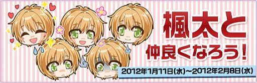 画像ギャラリー No.010のサムネイル画像 / 「Star Project」，新キャラクター「緑ヶ丘 楓太」を実装。記念イベントも開催