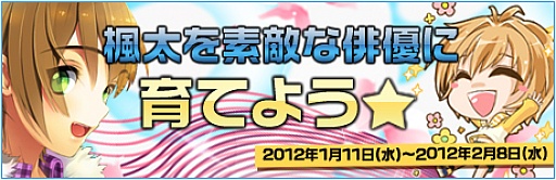 画像ギャラリー No.011のサムネイル画像 / 「Star Project」，新キャラクター「緑ヶ丘 楓太」を実装。記念イベントも開催