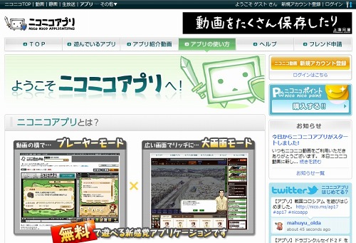 画像ギャラリー No.018のサムネイル画像 / 動画を見ながらゲームで遊ぼう。ニワンゴ，「ニコニコ動画」の新サービス「ニコニコアプリ」を本日スタート