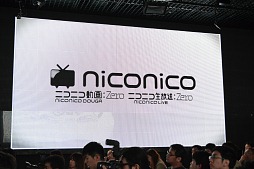 画像ギャラリー No.004のサムネイル画像 / 「ニコニコ動画」サービスの総称が「niconico」に。新バージョン「Zero」の機能や,楽曲ダウンロード機能「NicoSound」などが発表された「ニコニコ動画 新サービス先行記者発表会」レポート