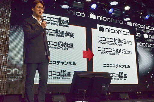 画像ギャラリー No.005のサムネイル画像 / 「ニコニコ動画」サービスの総称が「niconico」に。新バージョン「Zero」の機能や,楽曲ダウンロード機能「NicoSound」などが発表された「ニコニコ動画 新サービス先行記者発表会」レポート