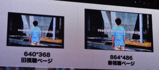 画像ギャラリー No.008のサムネイル画像 / 「ニコニコ動画」サービスの総称が「niconico」に。新バージョン「Zero」の機能や,楽曲ダウンロード機能「NicoSound」などが発表された「ニコニコ動画 新サービス先行記者発表会」レポート