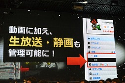 画像ギャラリー No.013のサムネイル画像 / 「ニコニコ動画」サービスの総称が「niconico」に。新バージョン「Zero」の機能や,楽曲ダウンロード機能「NicoSound」などが発表された「ニコニコ動画 新サービス先行記者発表会」レポート