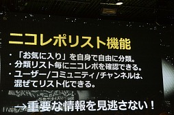 画像ギャラリー No.014のサムネイル画像 / 「ニコニコ動画」サービスの総称が「niconico」に。新バージョン「Zero」の機能や,楽曲ダウンロード機能「NicoSound」などが発表された「ニコニコ動画 新サービス先行記者発表会」レポート