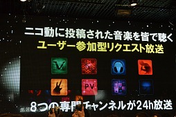 画像ギャラリー No.020のサムネイル画像 / 「ニコニコ動画」サービスの総称が「niconico」に。新バージョン「Zero」の機能や,楽曲ダウンロード機能「NicoSound」などが発表された「ニコニコ動画 新サービス先行記者発表会」レポート