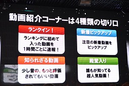 画像ギャラリー No.022のサムネイル画像 / 「ニコニコ動画」サービスの総称が「niconico」に。新バージョン「Zero」の機能や,楽曲ダウンロード機能「NicoSound」などが発表された「ニコニコ動画 新サービス先行記者発表会」レポート
