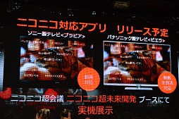 画像ギャラリー No.030のサムネイル画像 / 「ニコニコ動画」サービスの総称が「niconico」に。新バージョン「Zero」の機能や,楽曲ダウンロード機能「NicoSound」などが発表された「ニコニコ動画 新サービス先行記者発表会」レポート