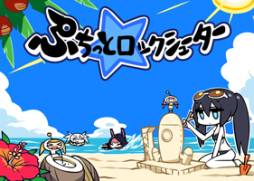 画像ギャラリー No.006のサムネイル画像 / 「ぷちっと★ロックシューター」のサービスが終了。歴代のタイトル画面が壁紙に