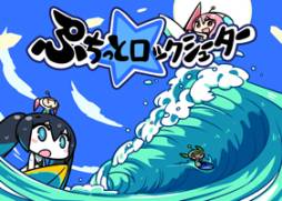 画像ギャラリー No.010のサムネイル画像 / 「ぷちっと★ロックシューター」のサービスが終了。歴代のタイトル画面が壁紙に